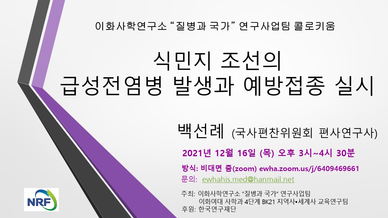 [포스터] 식민지 조선의 급성전염병 발생과 예방접종 실시.jpg